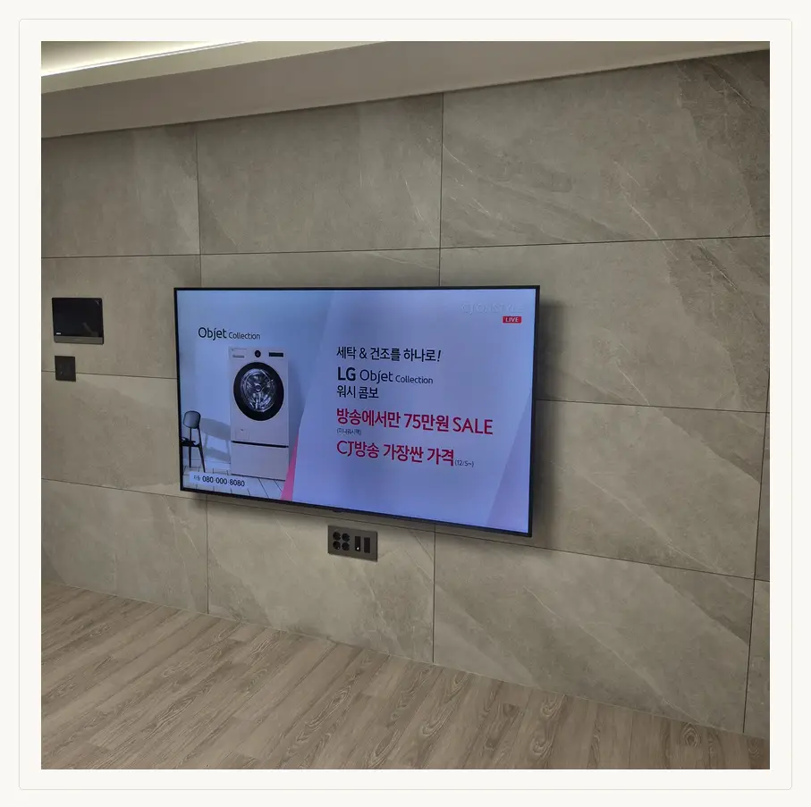 벽걸이TV 시공 참고 사진 2 — 브라켓 허용 하중 관련 벽면 마감